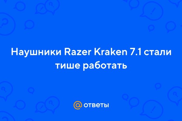 Восстановить доступ к кракену